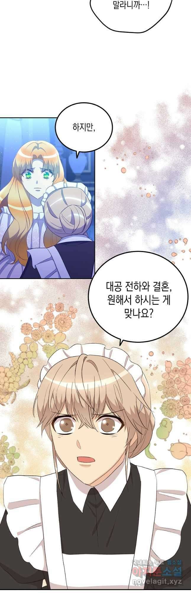 후회의 산미 42화 3