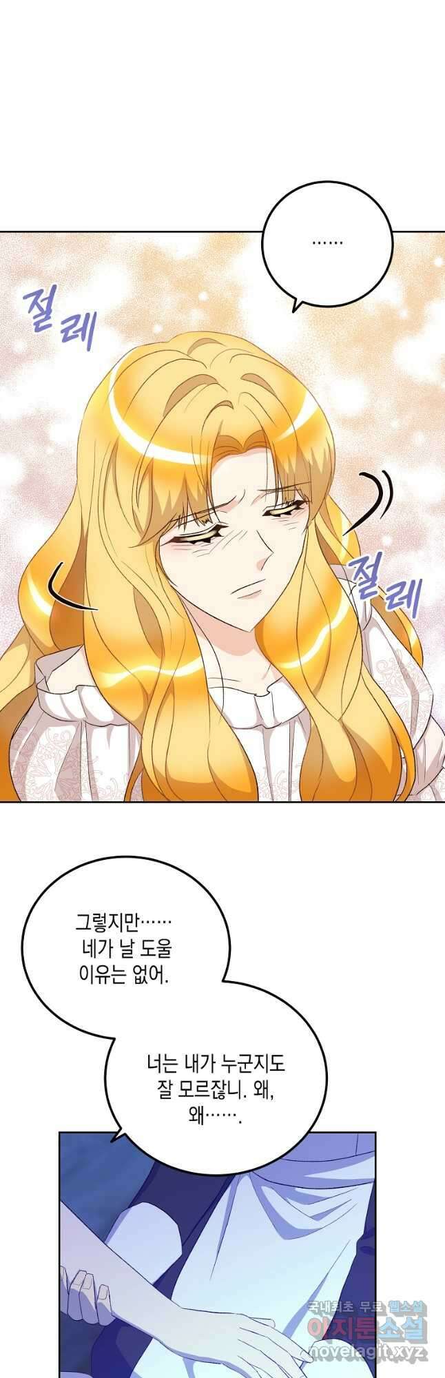후회의 산미 42화 4