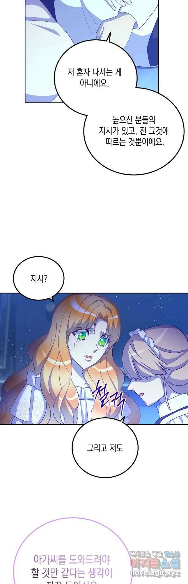 후회의 산미 42화 5