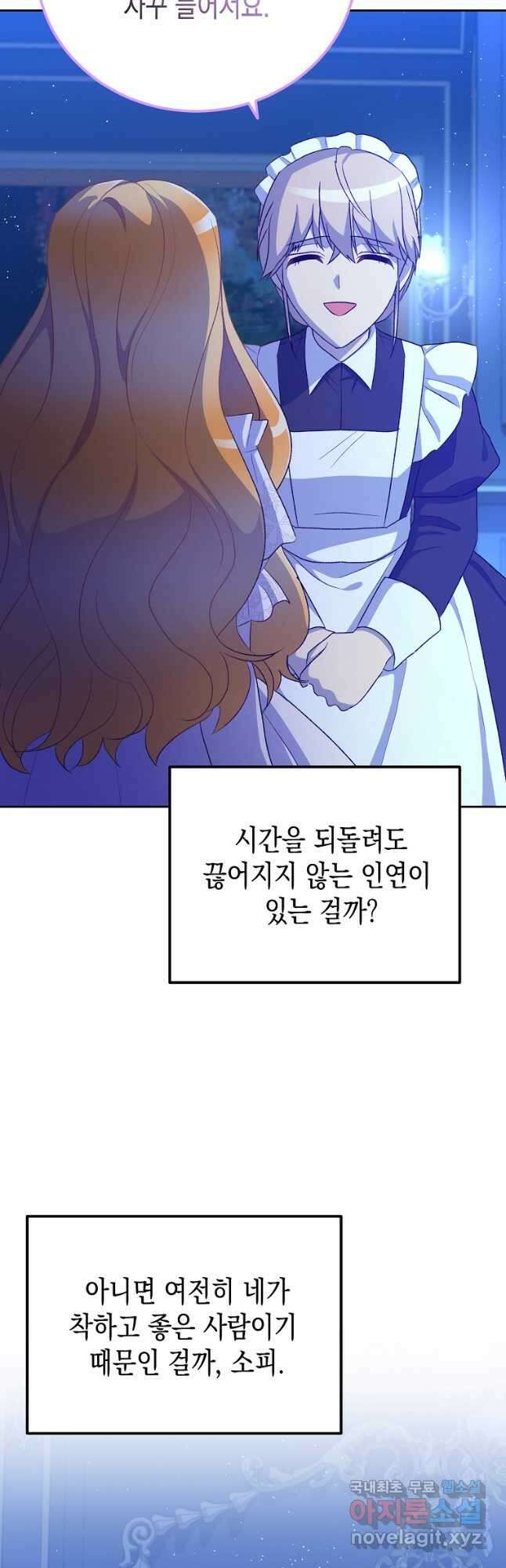 후회의 산미 42화 6
