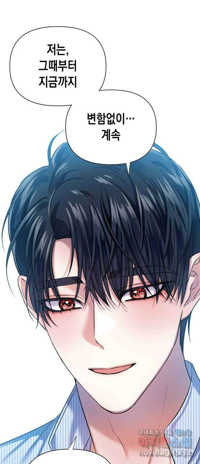 연애고수 41화 잔인한 관계 1