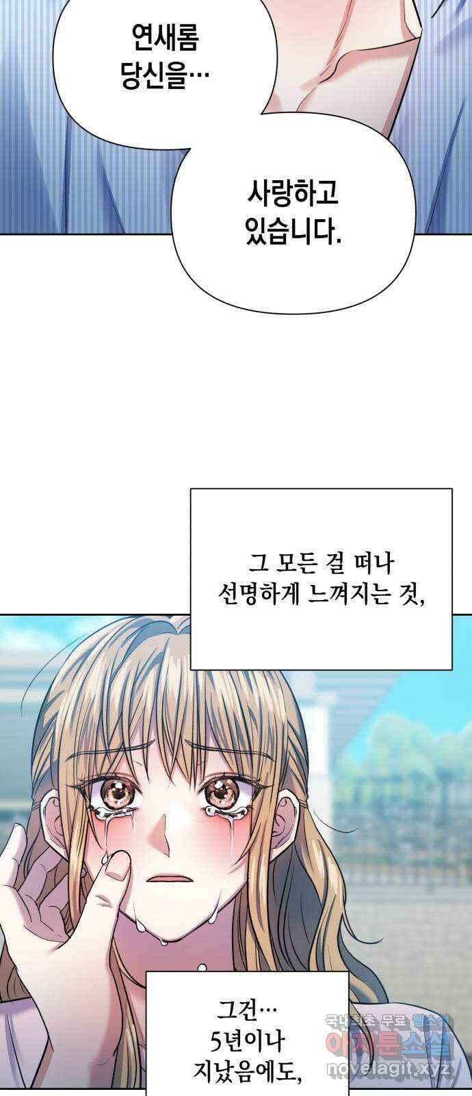 연애고수 41화 잔인한 관계 2