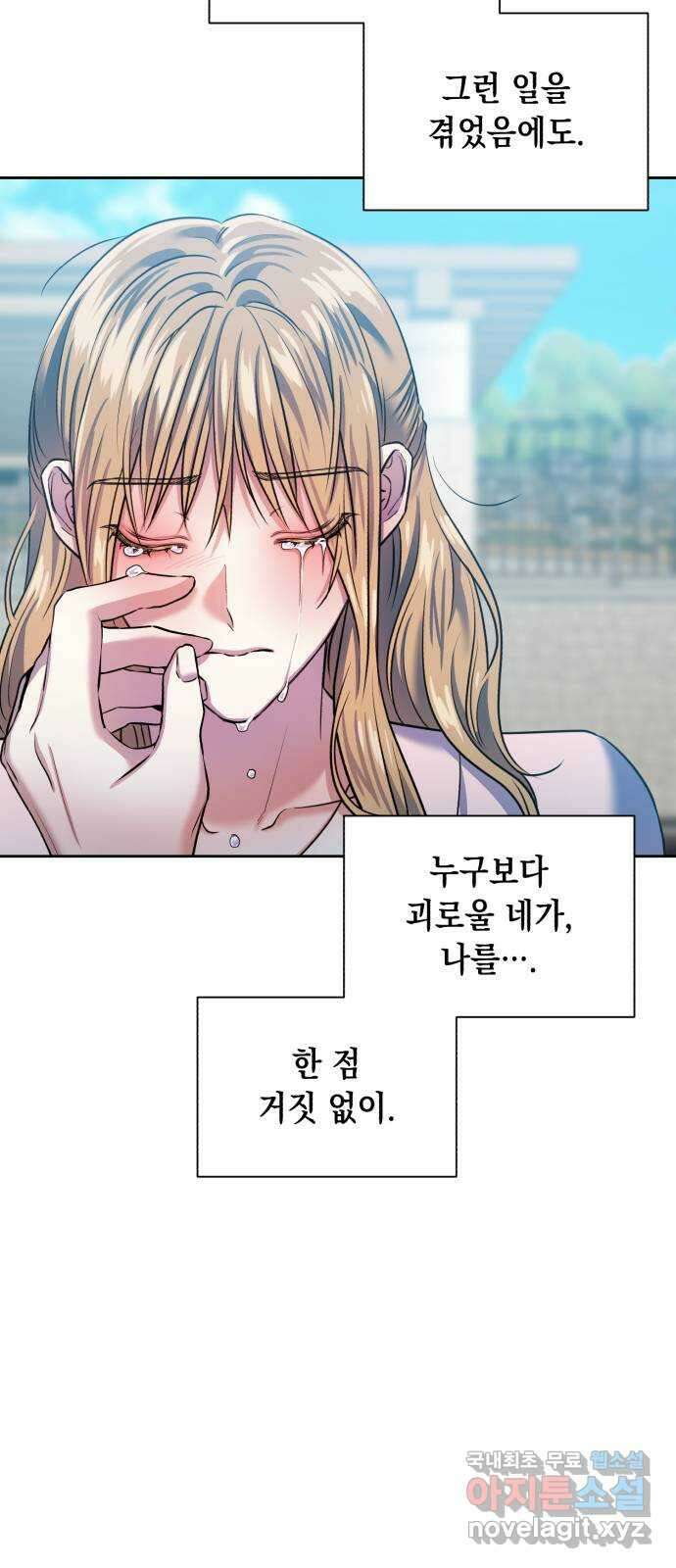 연애고수 41화 잔인한 관계 3