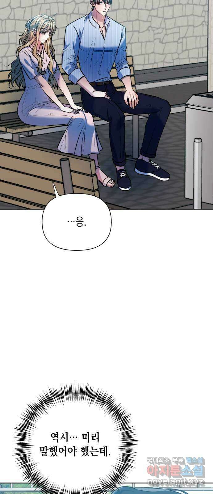 연애고수 41화 잔인한 관계 6