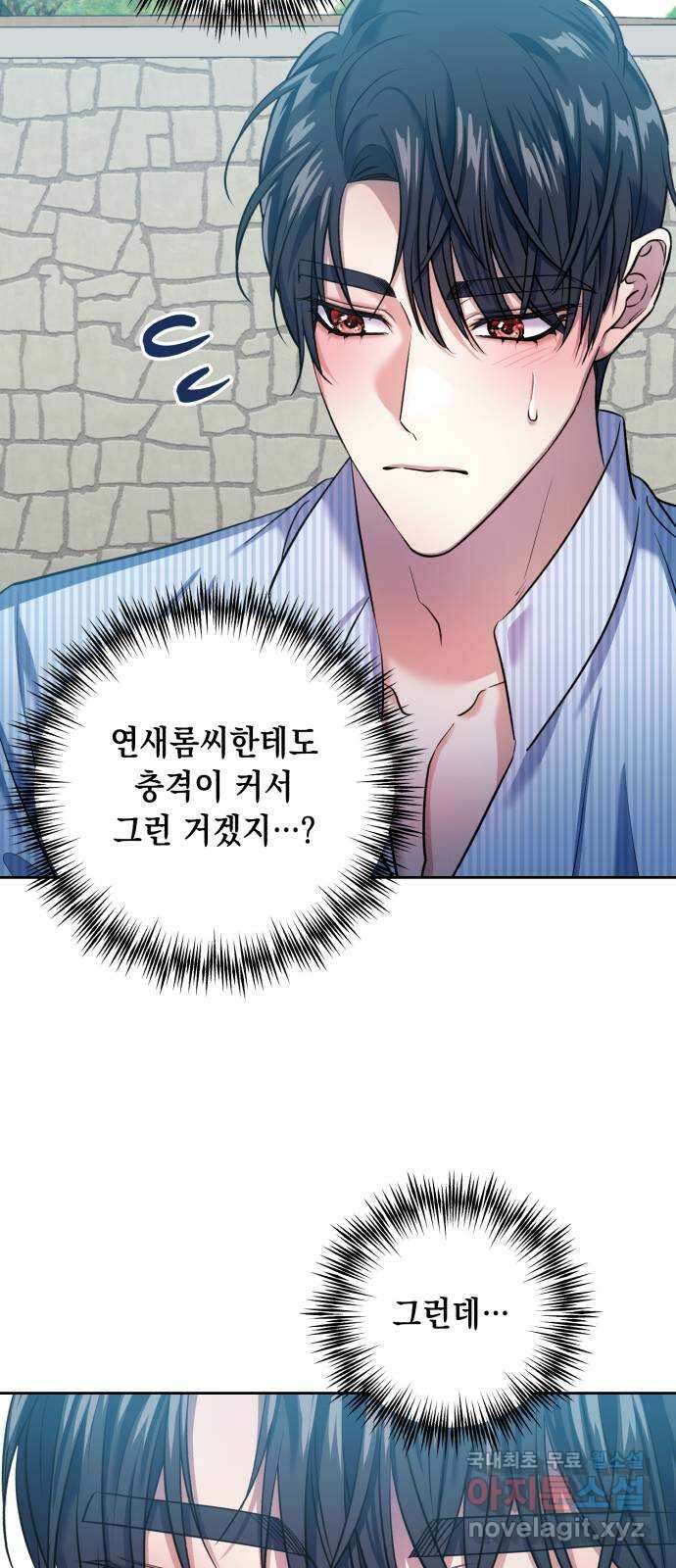 연애고수 41화 잔인한 관계 7