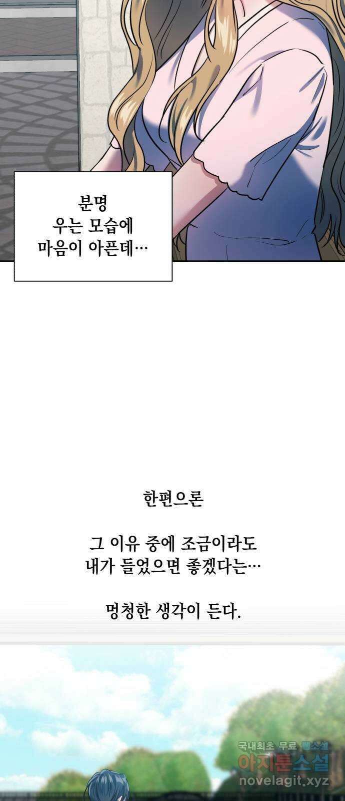 연애고수 41화 잔인한 관계 9