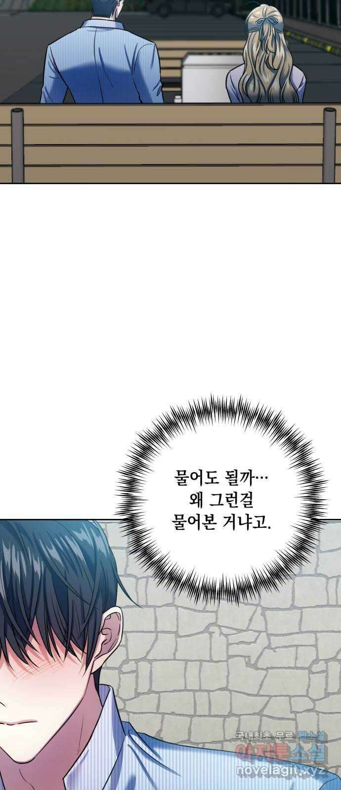 연애고수 41화 잔인한 관계 10