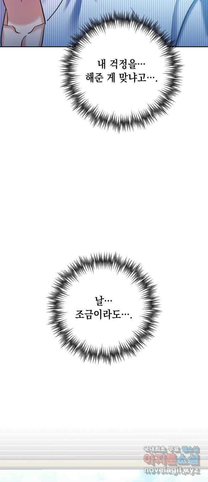 연애고수 41화 잔인한 관계 11