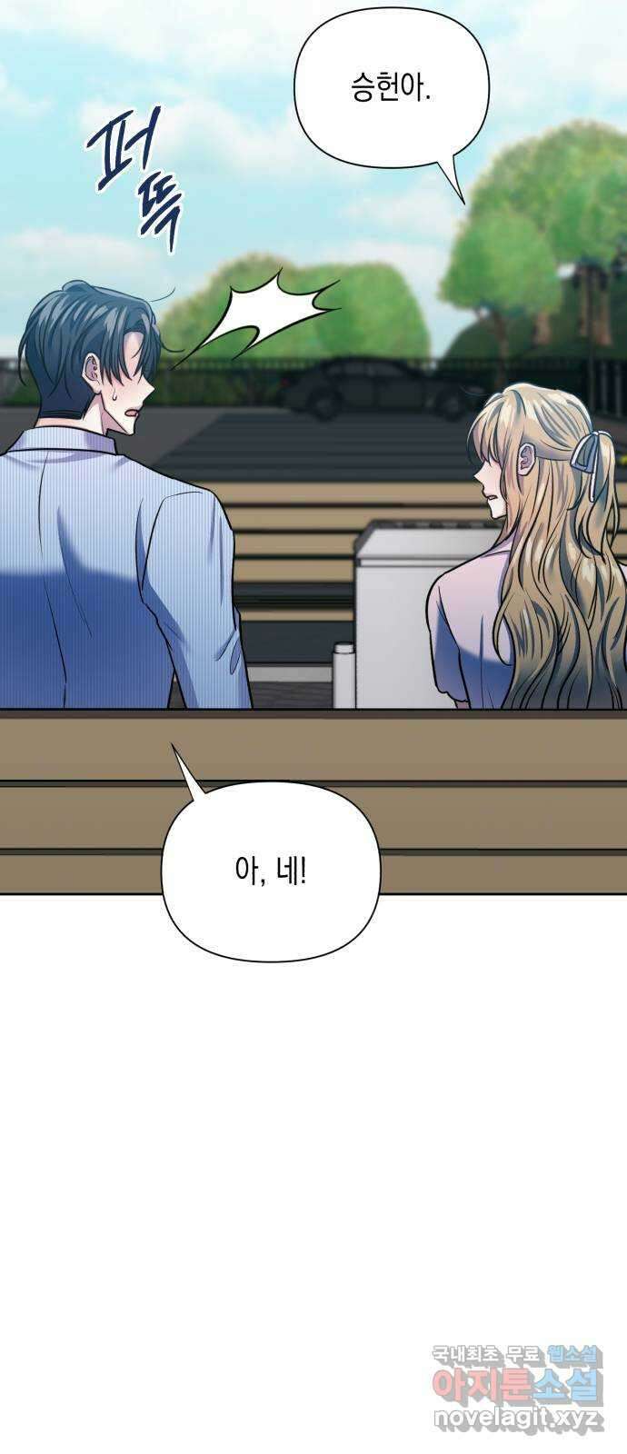 연애고수 41화 잔인한 관계 12