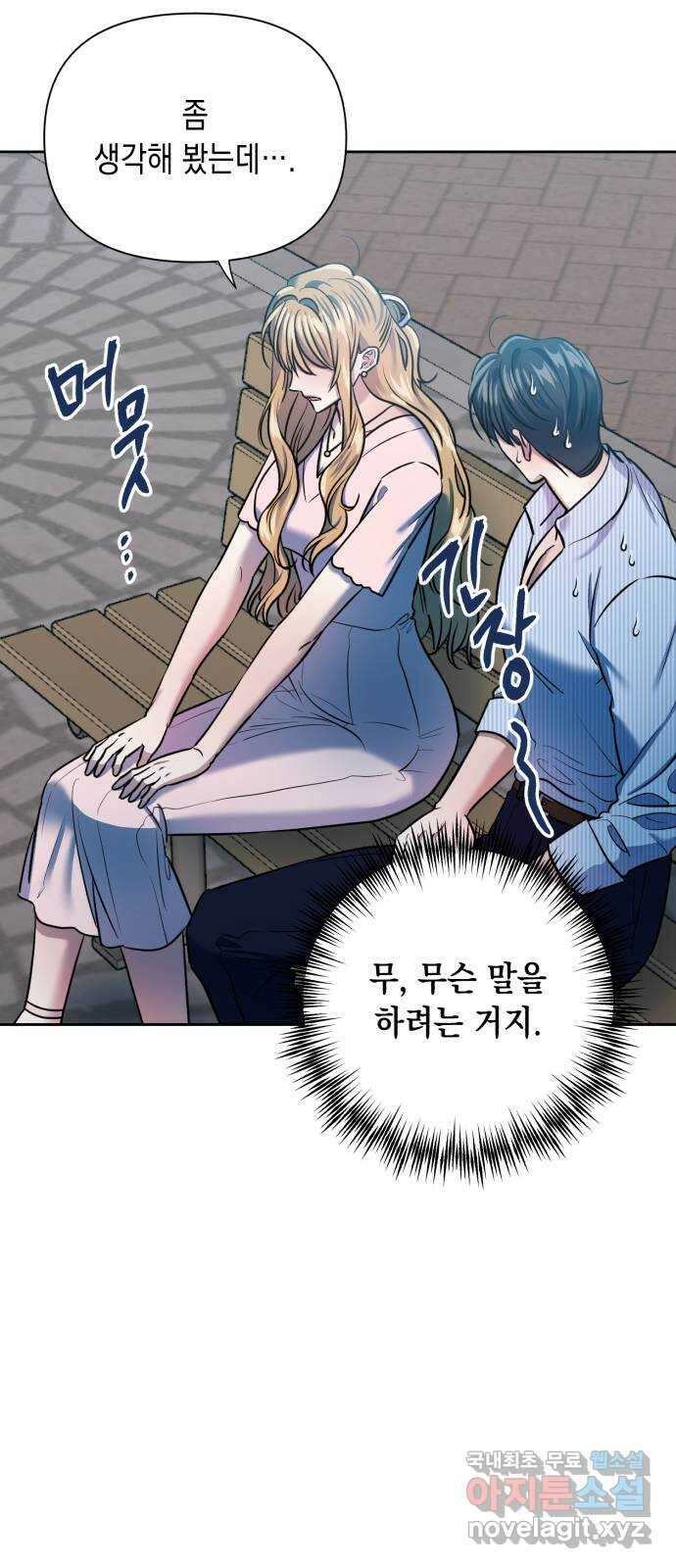 연애고수 41화 잔인한 관계 13