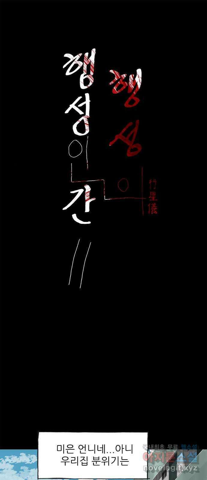 행성인간2: 행성의 37화 1