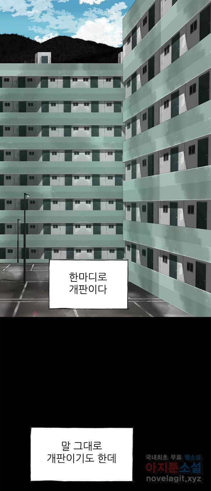 행성인간2: 행성의 37화 2