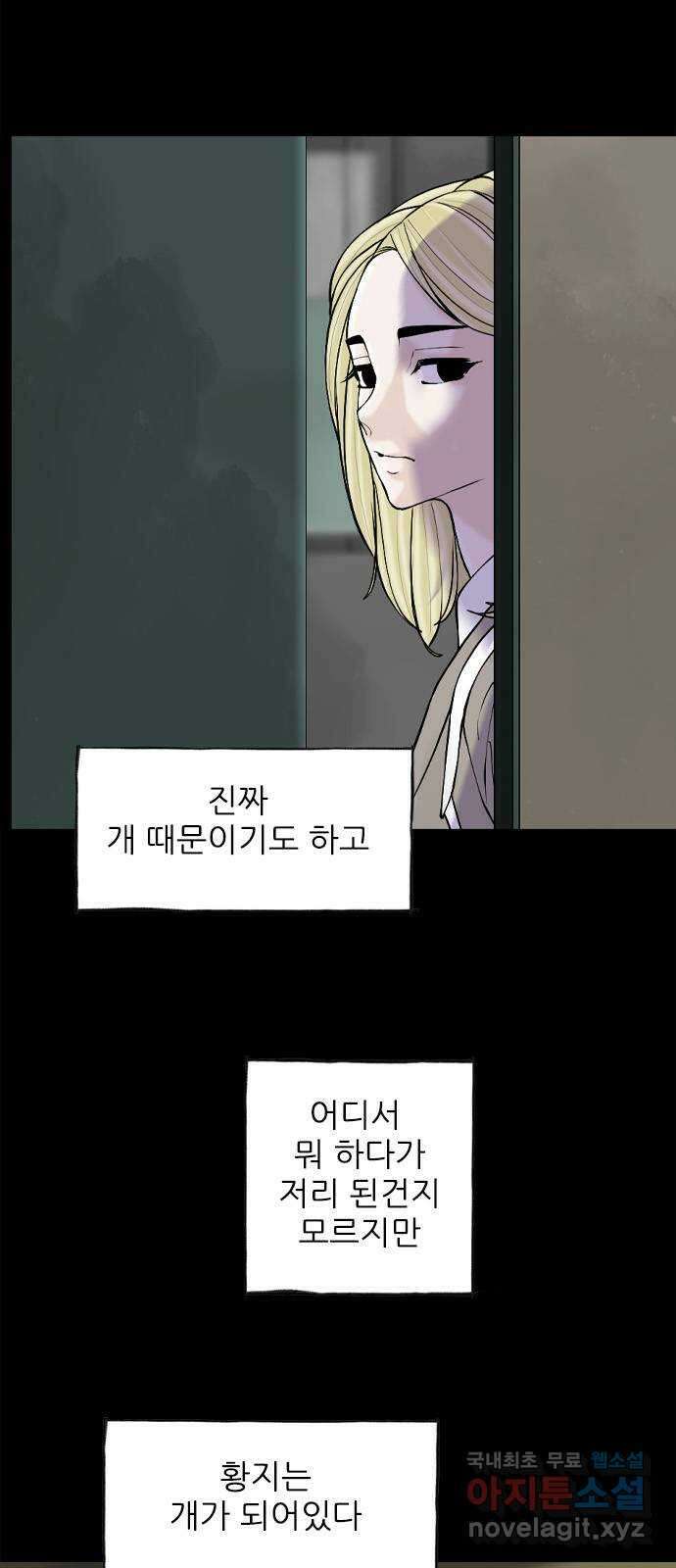 행성인간2: 행성의 37화 3