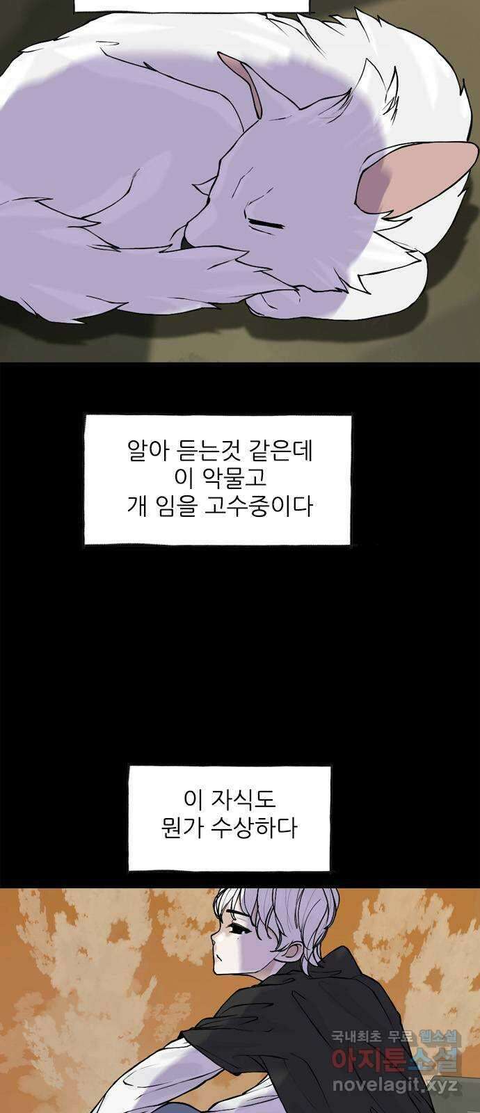 행성인간2: 행성의 37화 4