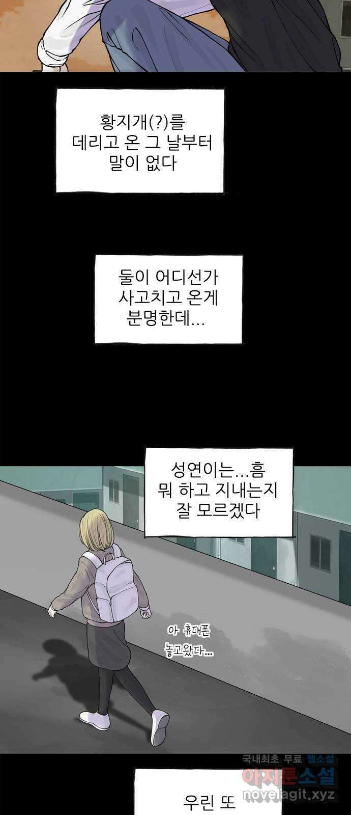 행성인간2: 행성의 37화 5