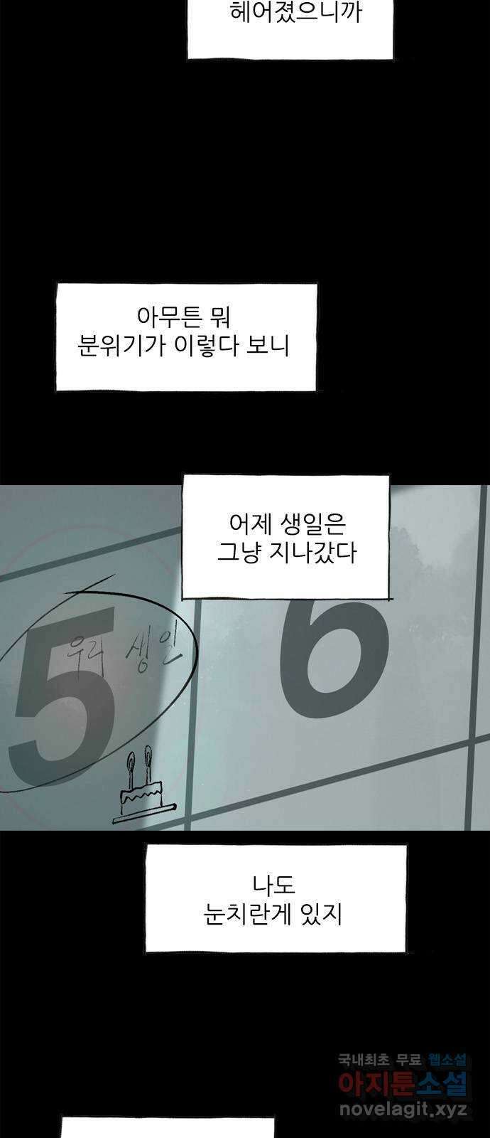 행성인간2: 행성의 37화 6