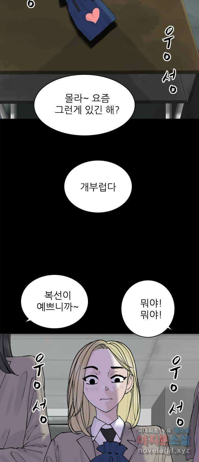 행성인간2: 행성의 37화 12