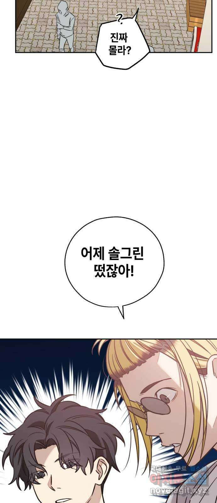 솔그린 13화 4