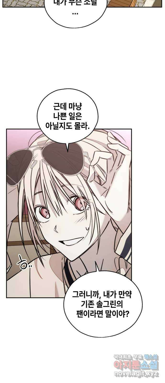 솔그린 13화 10