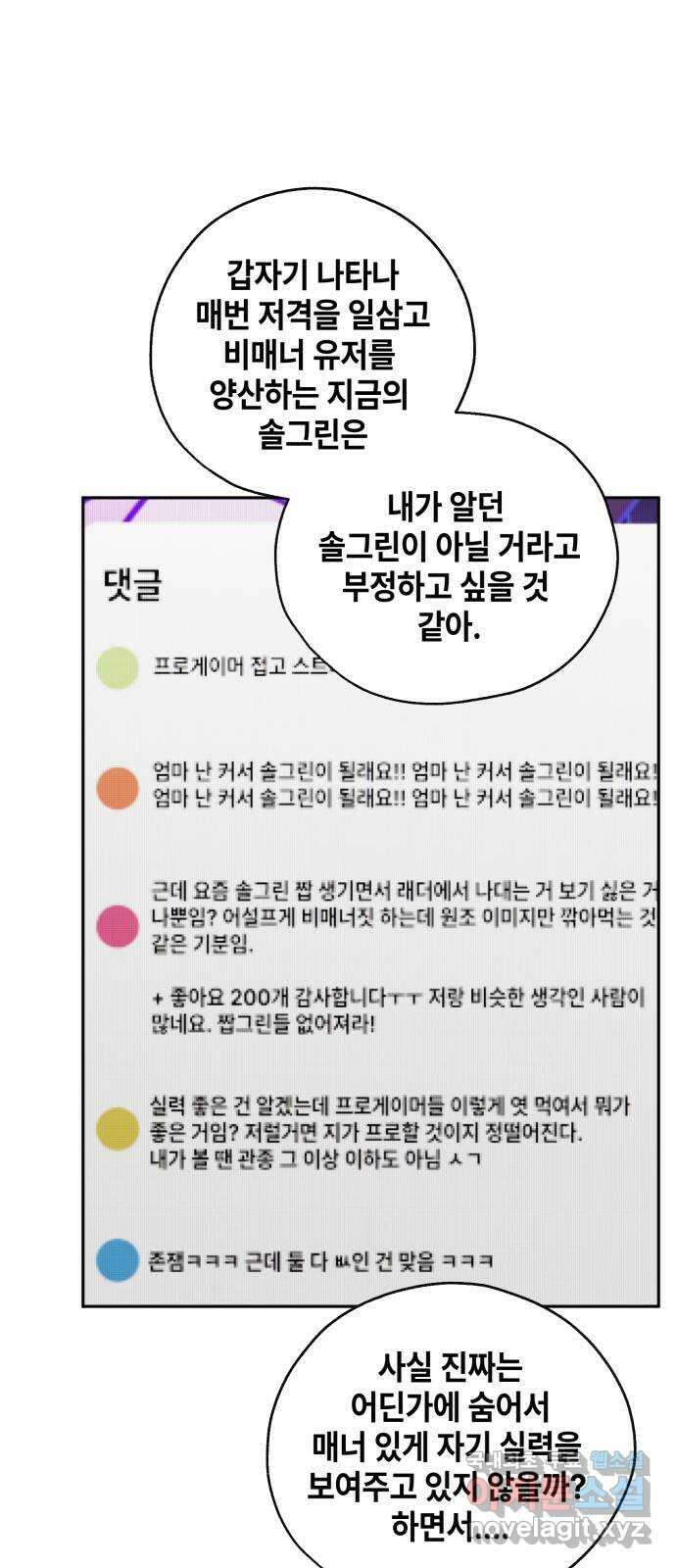 솔그린 13화 11