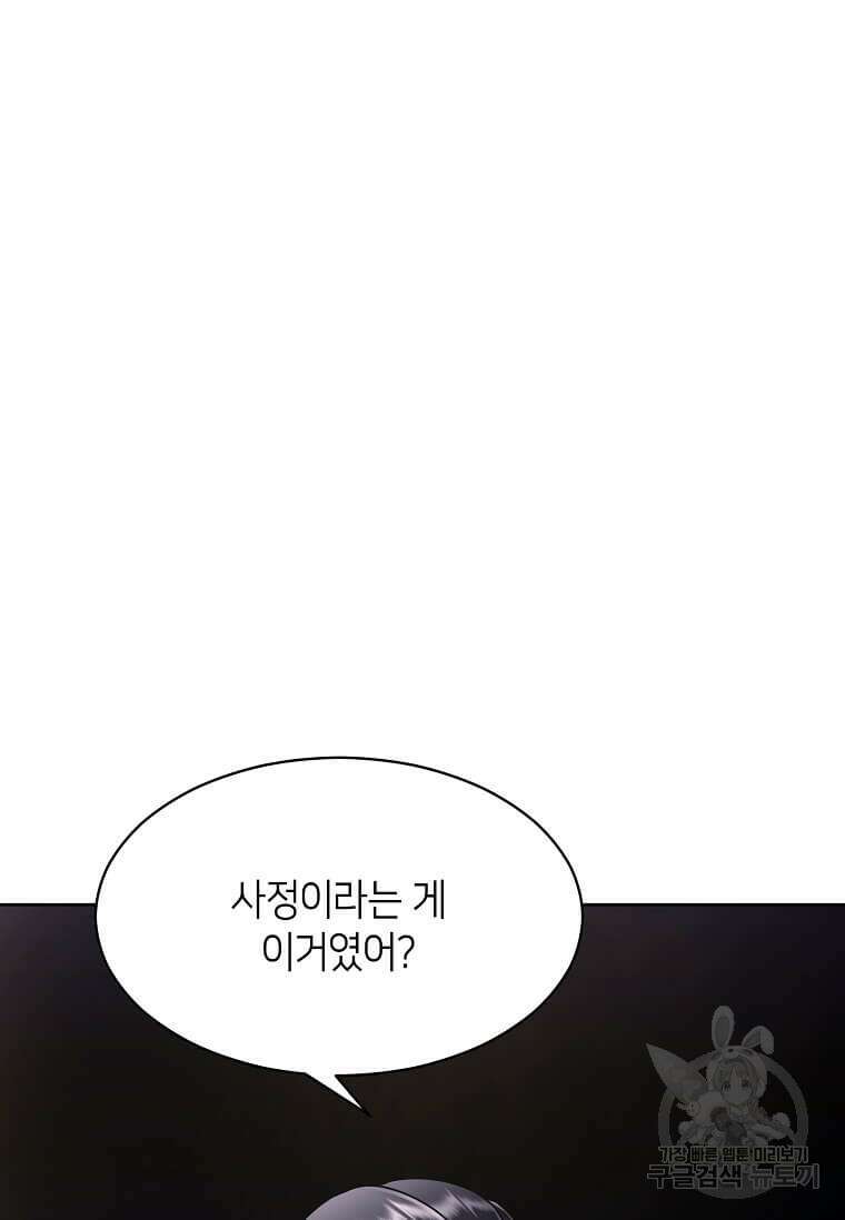 집착의 이유 3화 3