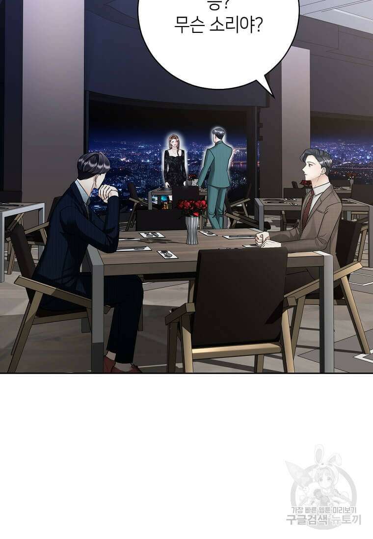 집착의 이유 3화 6