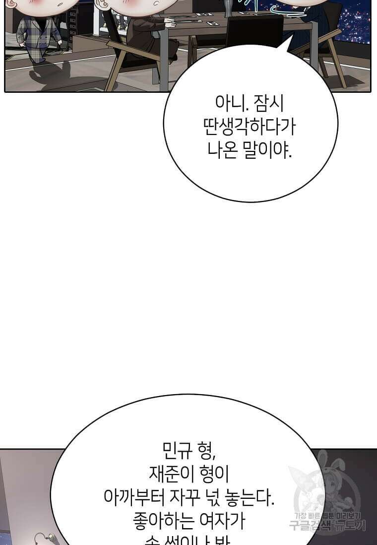 집착의 이유 3화 8