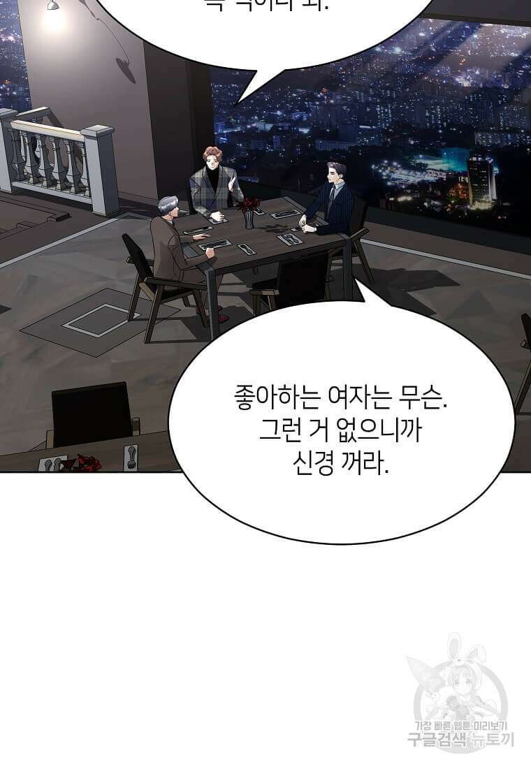 집착의 이유 3화 9