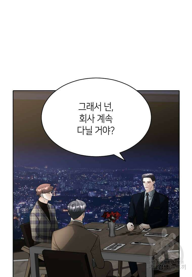 집착의 이유 3화 10