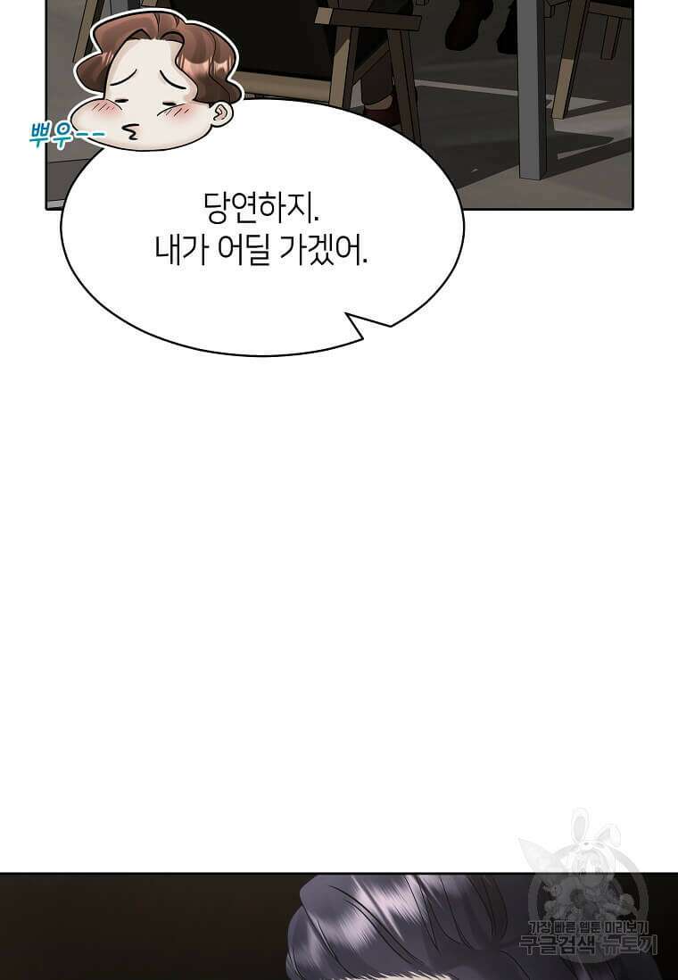 집착의 이유 3화 11