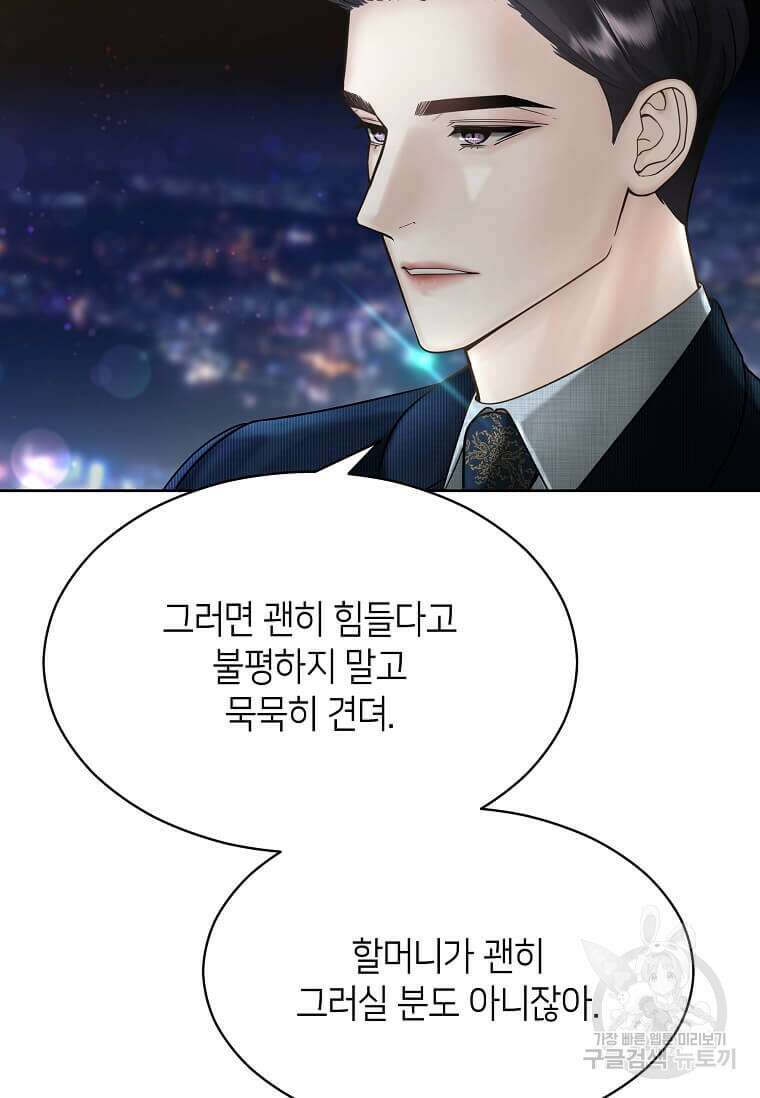 집착의 이유 3화 12