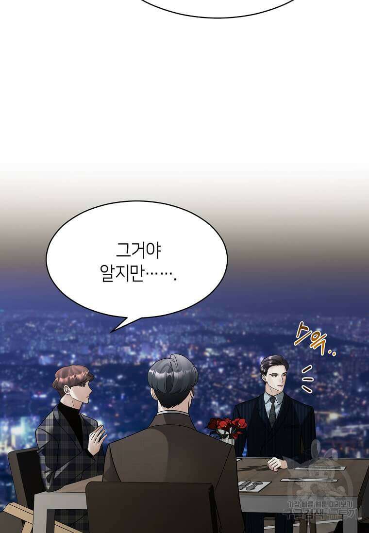 집착의 이유 3화 13