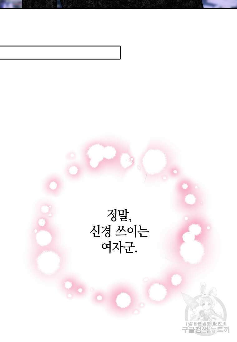 집착의 이유 3화 16