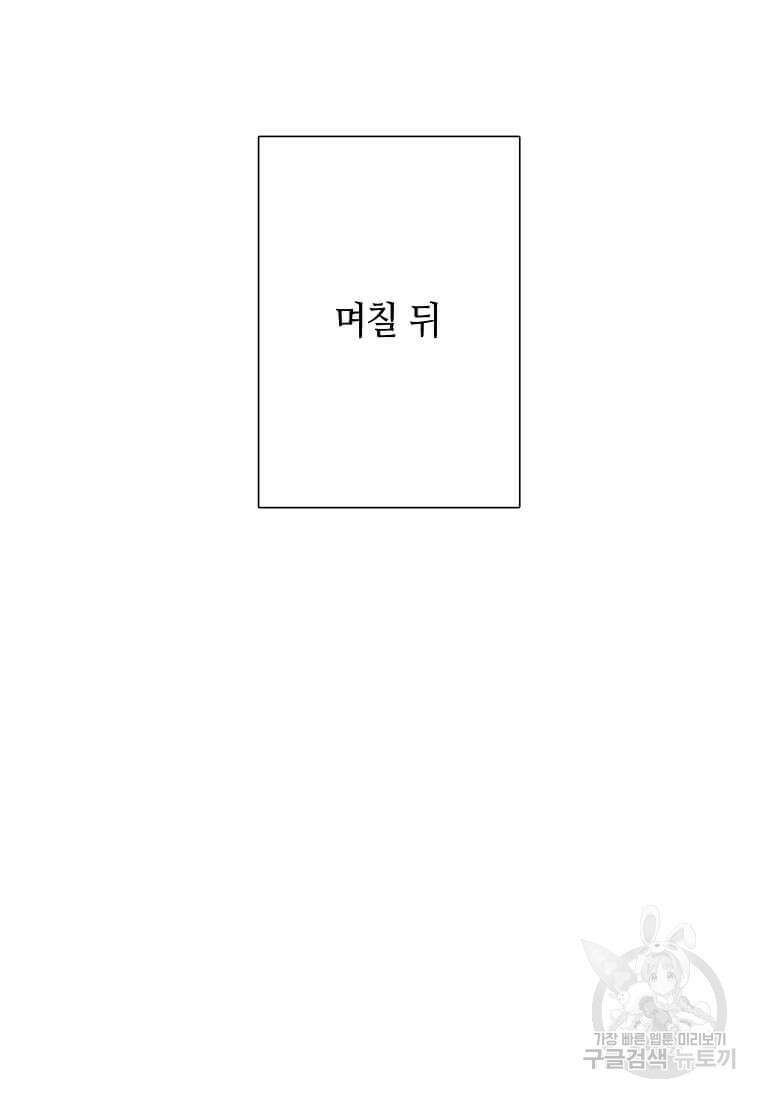집착의 이유 3화 18