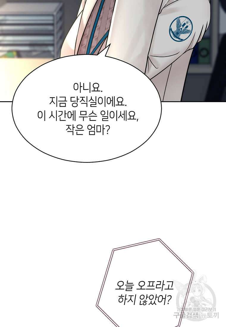 집착의 이유 3화 23