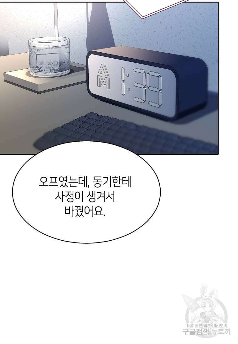 집착의 이유 3화 24