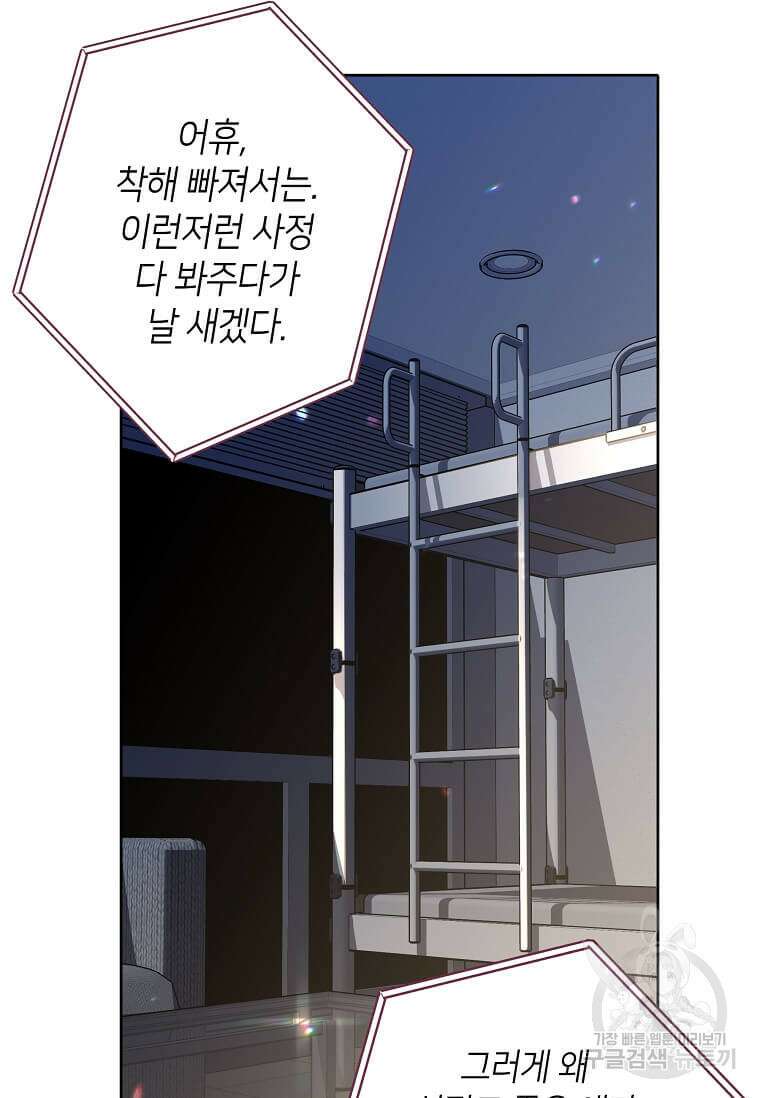 집착의 이유 3화 25