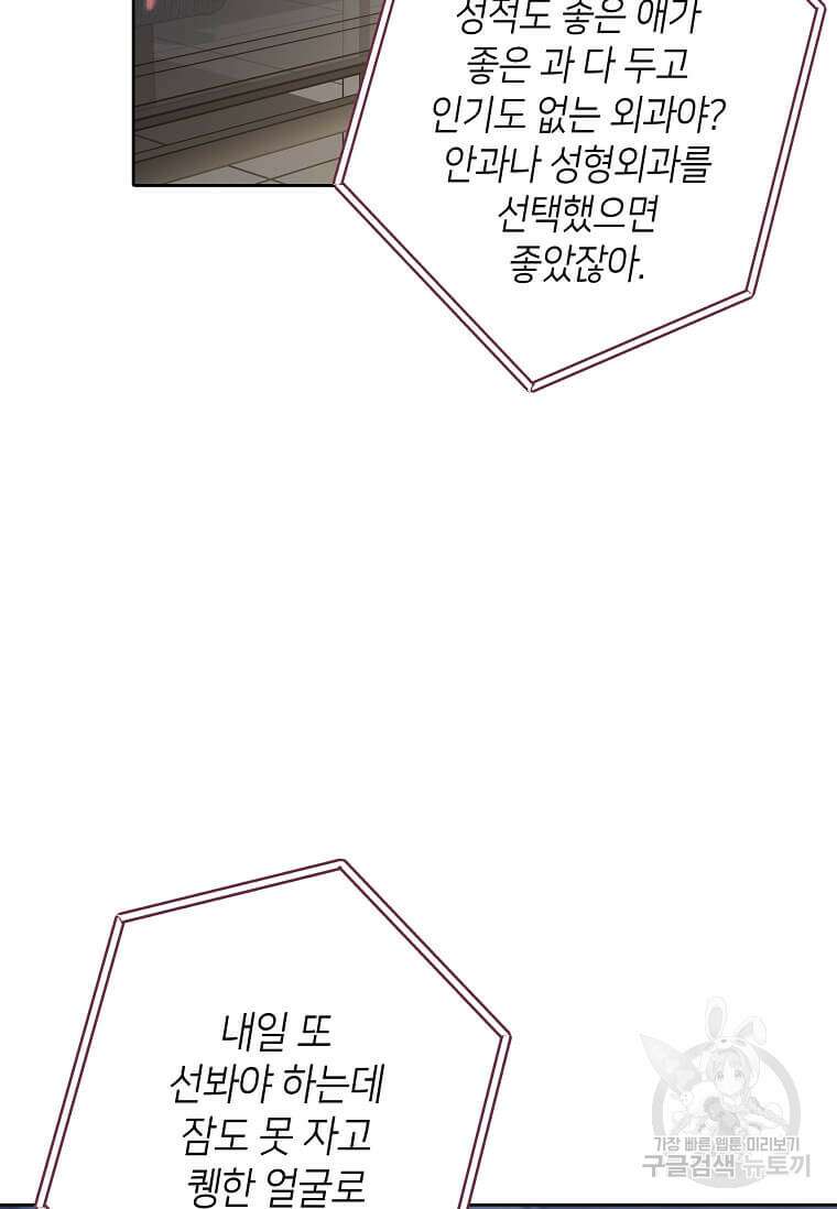 집착의 이유 3화 26