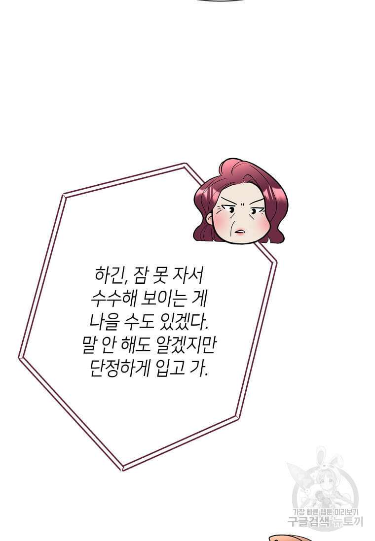 집착의 이유 3화 28