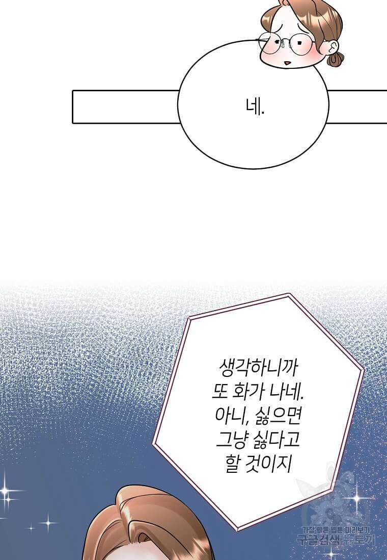 집착의 이유 3화 29