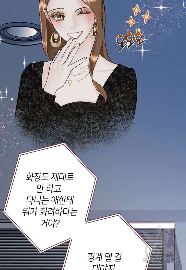 집착의 이유 3화 30