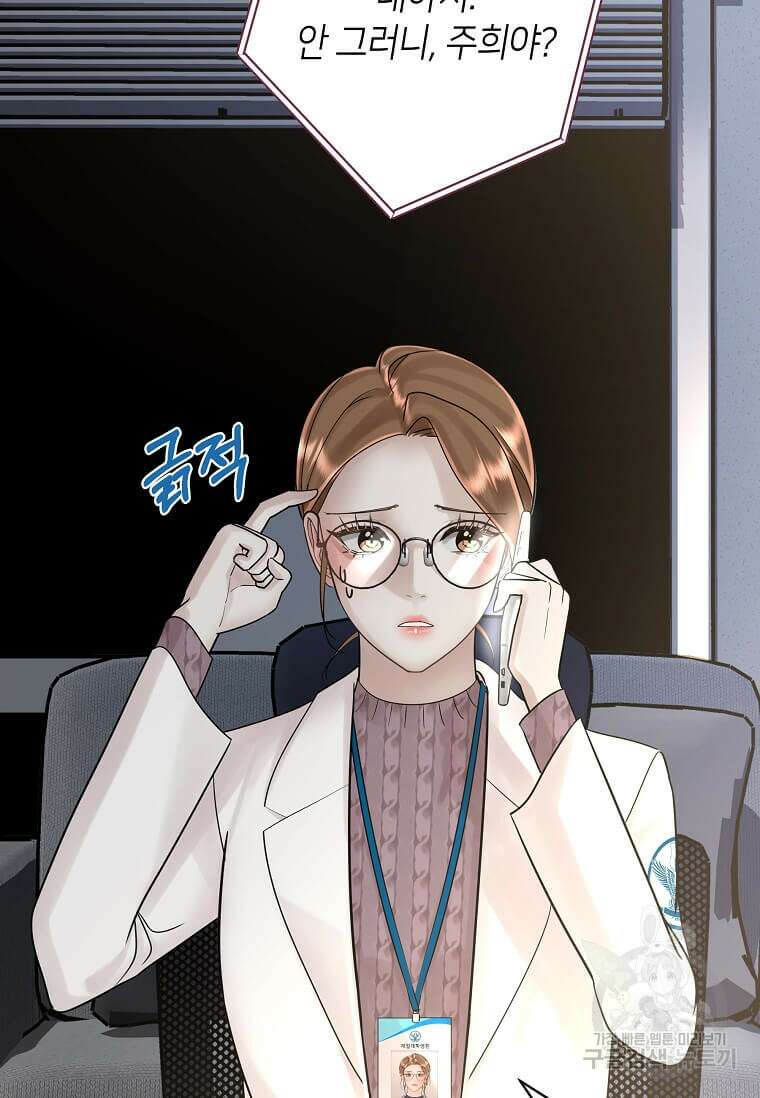 집착의 이유 3화 31