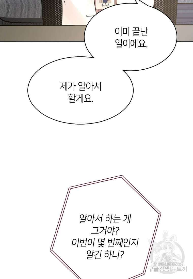 집착의 이유 3화 32