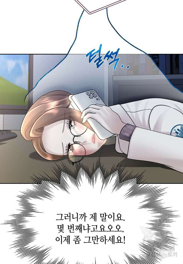 집착의 이유 3화 33
