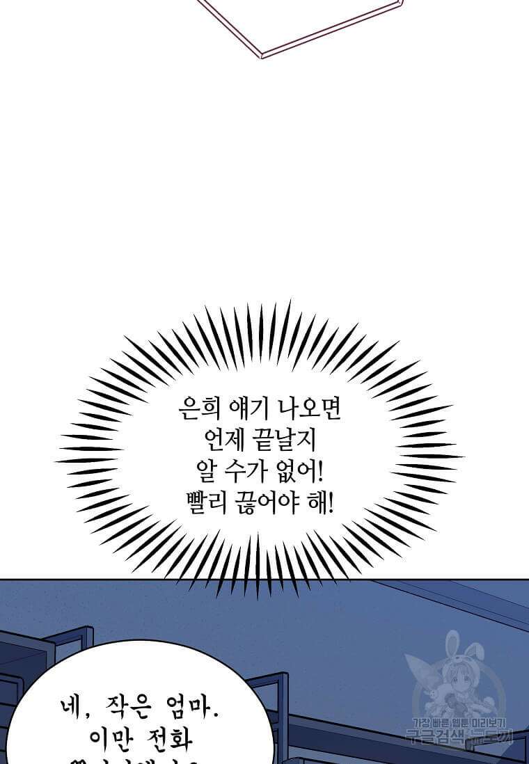 집착의 이유 3화 35