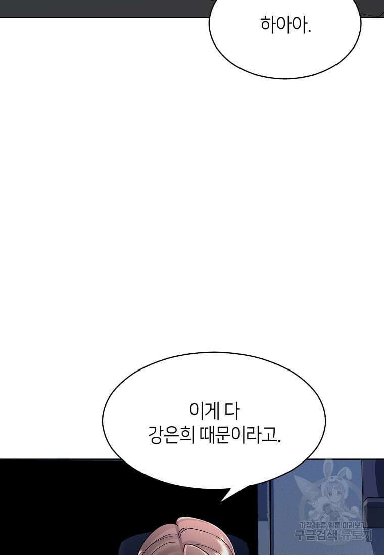 집착의 이유 3화 38