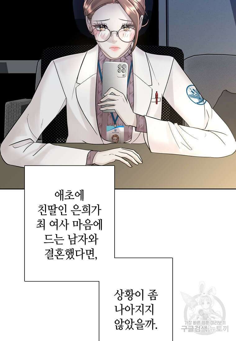 집착의 이유 3화 39