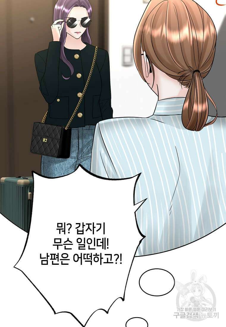 집착의 이유 3화 41
