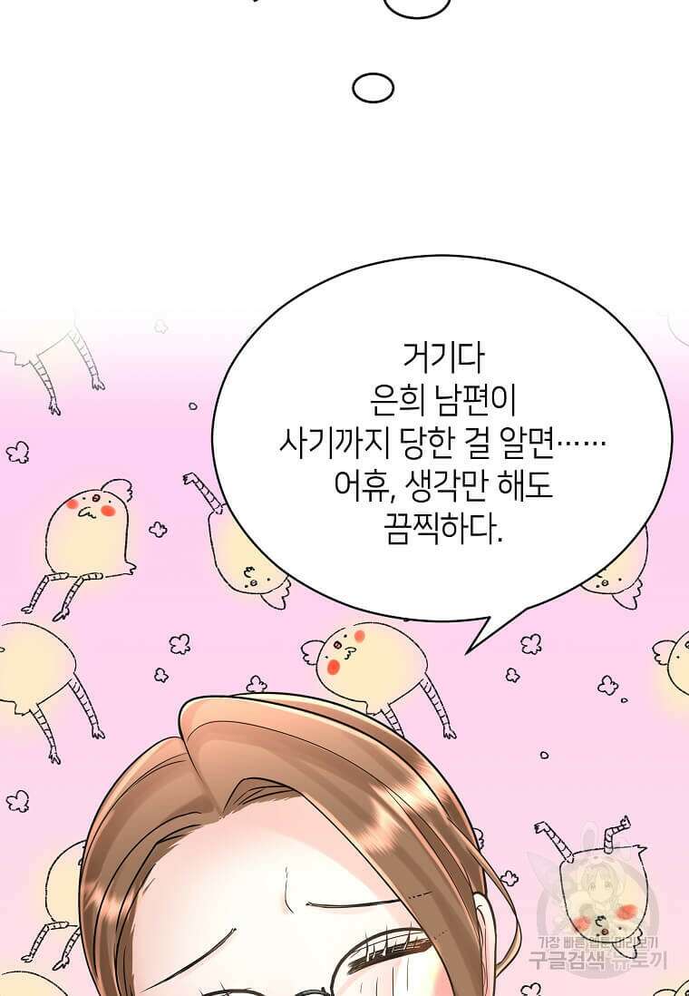 집착의 이유 3화 42