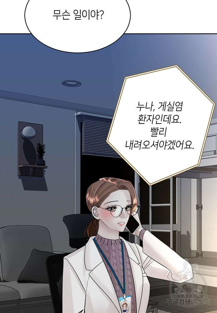 집착의 이유 3화 46